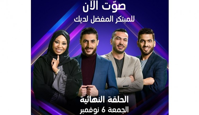 فرصة التصويت الأخيرة  لاختيار الفائز بلقب الموسم الثاني عشر من نجوم العلوم