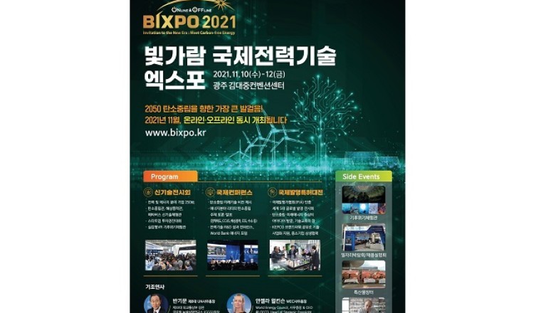 KEPCO to Host BIXPO 2021 Showing Future Technologies for Carbon Neutrality