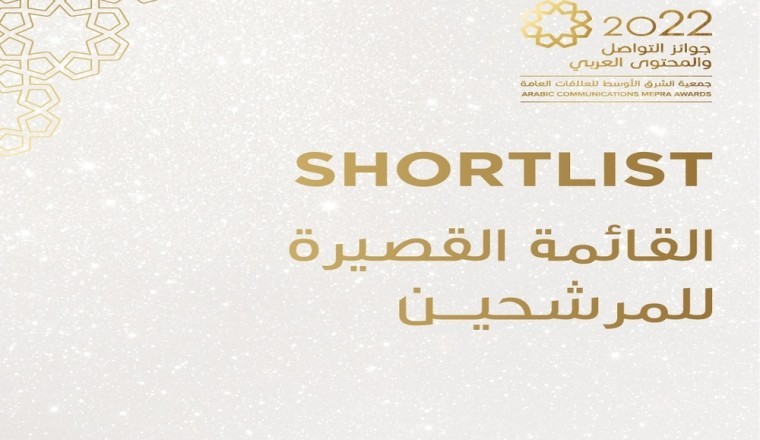 Finalists for the inaugural Arabic communications MEPRA Awards 2022 announced