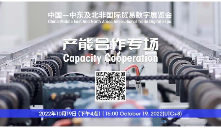 المجلس الصيني لتعزيز التجارة الدولية: افتتاح معرض الصين والشرق الأوسط وشمال أفريقيا الرقمي للتجارة الدولية لعام 2022 بنجاح