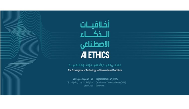 جامعة حمد بن خليفة تستضيف مؤتمرًا حول أخلاقيات الذكاء الاصطناعي